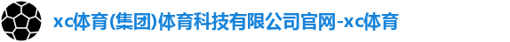 xc体育